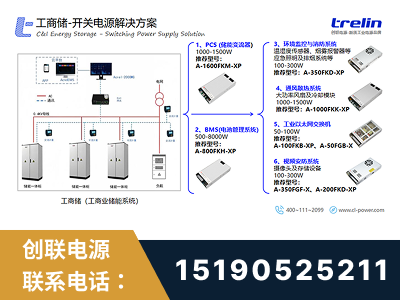 龙井-工商储-开关电源解决方案